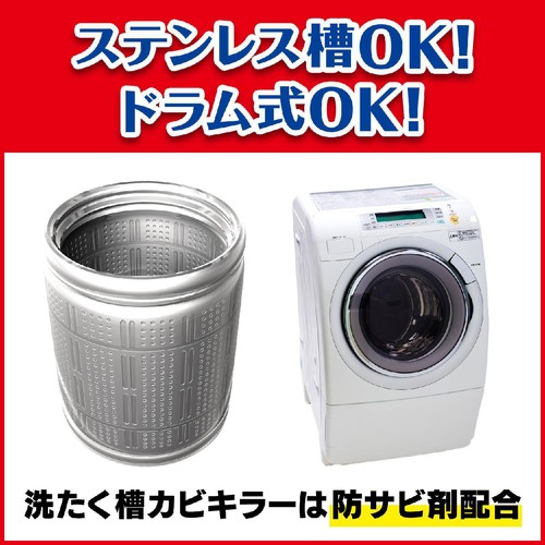 ジョンソン 洗たく槽 カビキラー 550g