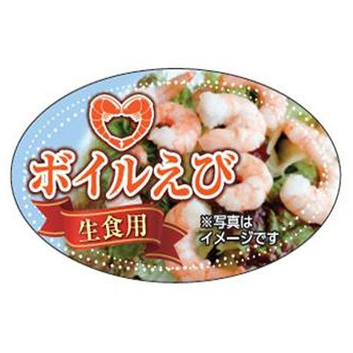 【冷蔵】 ボイルえび(生食用) 65g