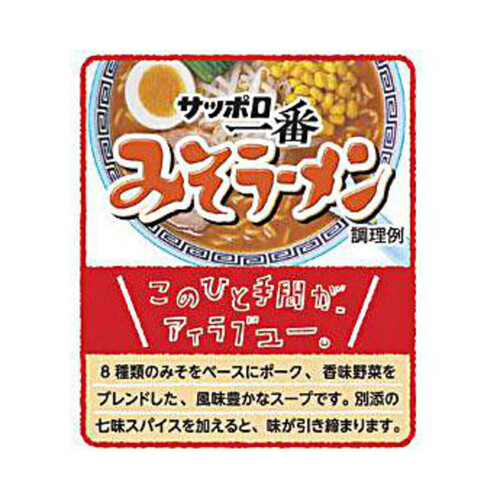 サンヨー食品 サッポロ一番 みそラーメン 100g x 5食入 Green Beans