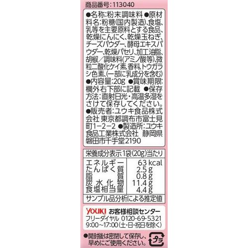 ユウキ食品 プリンクルパウダー 20g