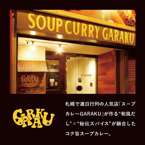 GARAKU CURRY HOT POT 300ml