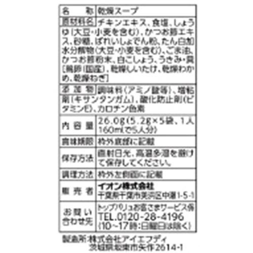 たまごスープ 5.2g x 5袋 トップバリュベストプライス