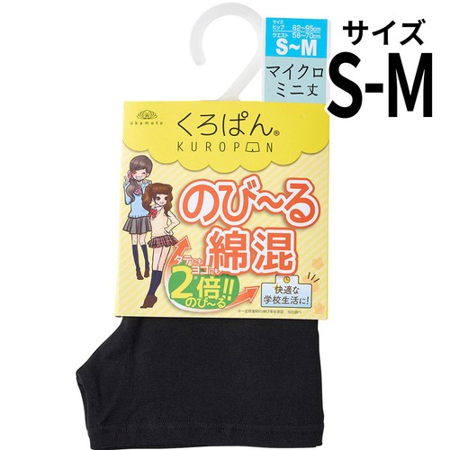 岡本 くろぱん綿混マイクロミニ丈 SーMブラック