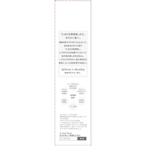 d プログラム エッセンスイン クレンジングウォーター 敏感肌用メイク落とし 180mL
