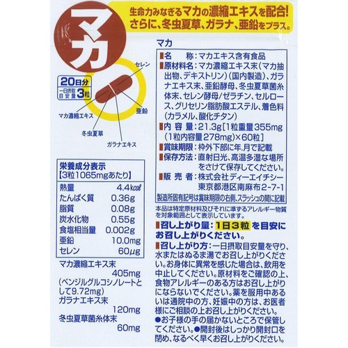 DHC マカ 20日分 Green Beans | グリーンビーンズ by AEON