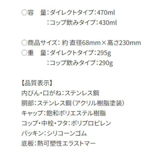 すみっコぐらし 超軽量2WAYステンレスボトル 470ml/430ml しろくまのふるさと SKDC4