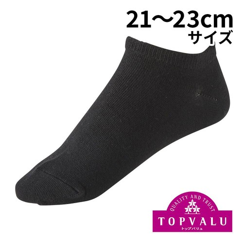 婦人 3足よりどり スニーカー丈ソックス 21-23cm クロ トップバリュ