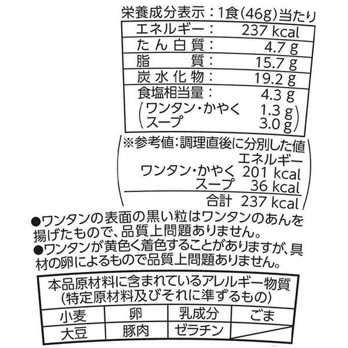 マルちゃん ホットワンタン しょうゆ味 46g