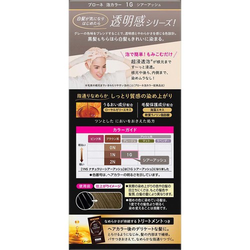 花王 ブローネ泡カラー 1G シアーアッシュ 100ml + 8g