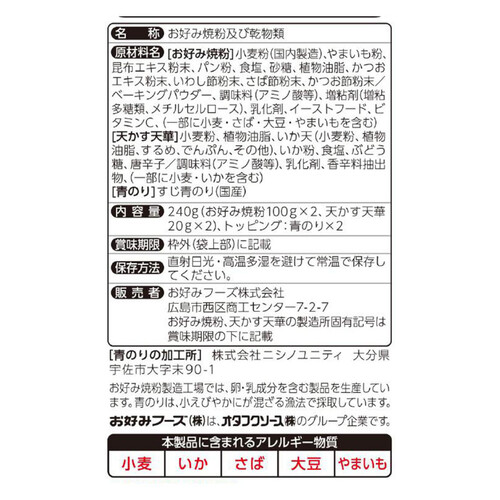 オタフク お好み焼こだわりセット 4人前 240g