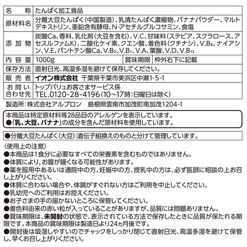 WPC&SOYプロテインパウダー グルコサミンイン バナナ風味 1000g(約47食分) トップバリュベストプライス
