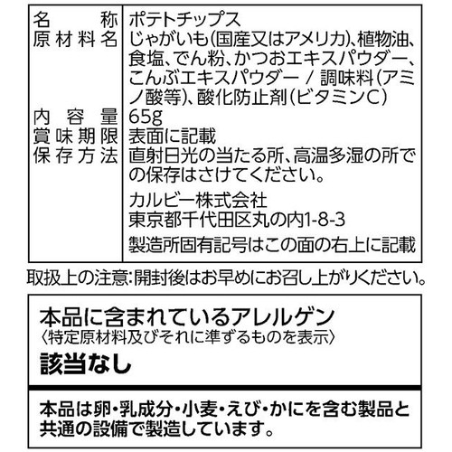 カルビー 堅あげポテト うすしお味 65g