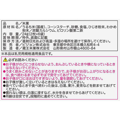 ピジョン 元気アップCa ひじきせんべい 6ヵ月頃から 2枚 x 6袋