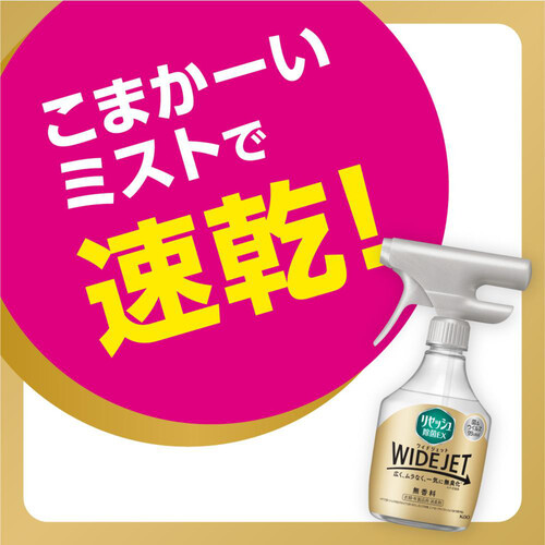 花王 リセッシュ除菌EX ワイドジェット 爽やかなそよ風の香り 本体 410ml