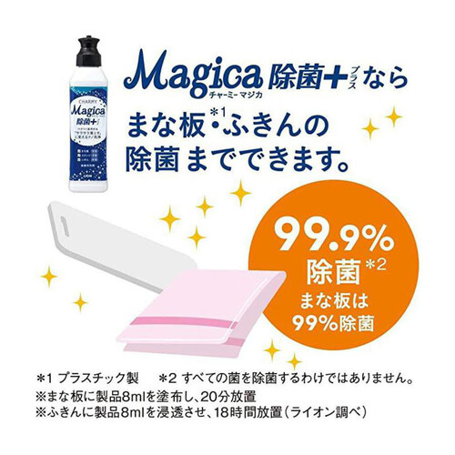 ライオン チャーミーマジカ 食器用洗剤 除菌プラス つめかえ用大型