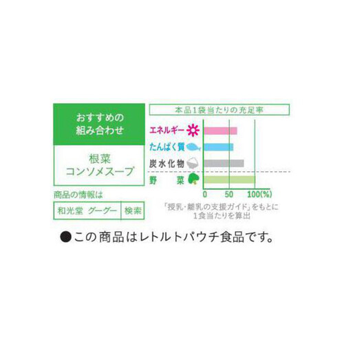 和光堂 1食分の野菜が摂れるグーグーキッチン 豆乳ドリア 100g