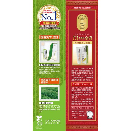 三和通商 なた豆 すっきり歯磨き粉 140g