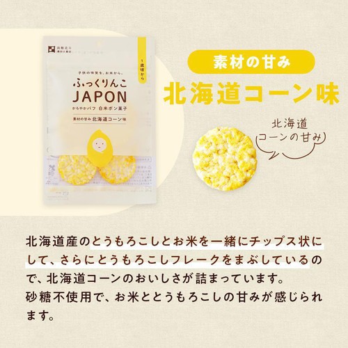 澤田米穀店 ふっくりんこ北海道コーン 1歳頃から 15g