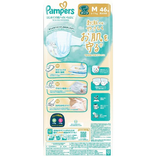 P&G パンパース はじめての肌へのいちばん テープ M (6～11kg) 46枚