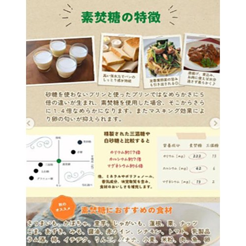大東製糖 素焚糖 500g