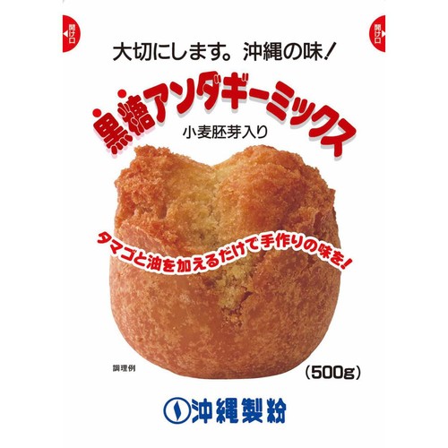 沖縄製粉 黒糖アンダギーミックス 500g