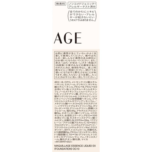 マキアージュ エッセンスリキッド EX オークル 10 ファンデーション・日中用美容液 24mL