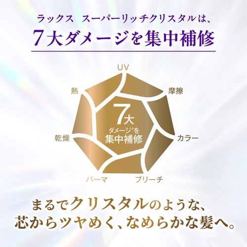 ユニリーバ ラックス スーパーリッチクリスタル マルチダメージリペア シャンプー つめかえ用 300g