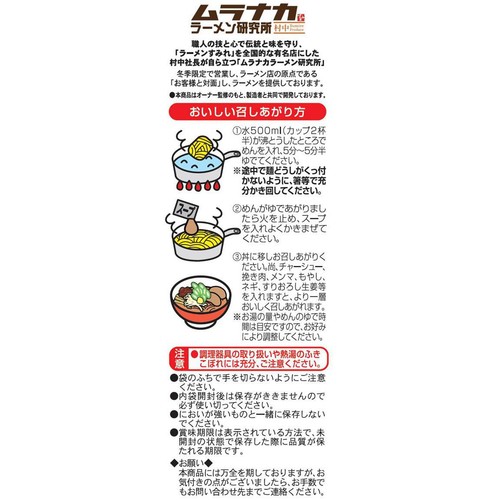 藤原製麺 札幌すみれ監修 スゴイラーメン味噌味 1人前 133g