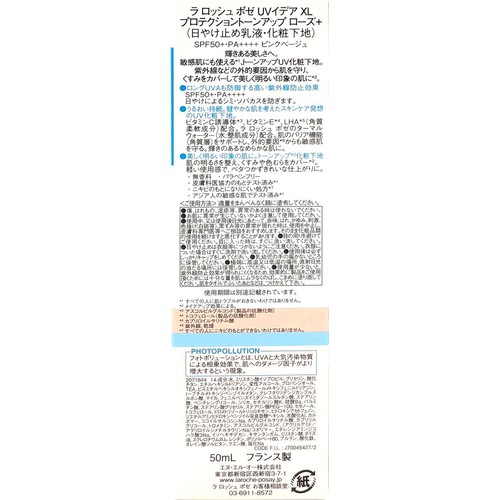 ラロッシュポゼ UVイデア XL プロテクショントーンアップ ローズプラス 50mL