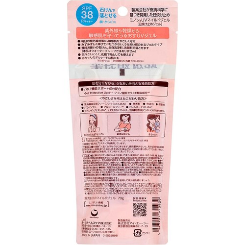 ミノン UVマイルドジェル 70g