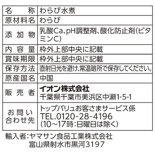 わらび 90g トップバリュベストプライス