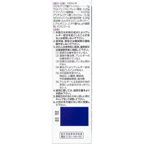 【第2類医薬品】◆エージーアレルカットM 15ml