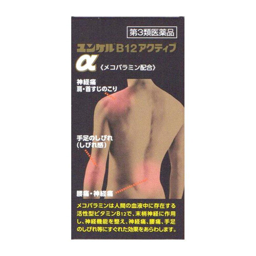 Amazon.co.jp: 【第3類医薬品】ユンケルB12アクティブα 60錠