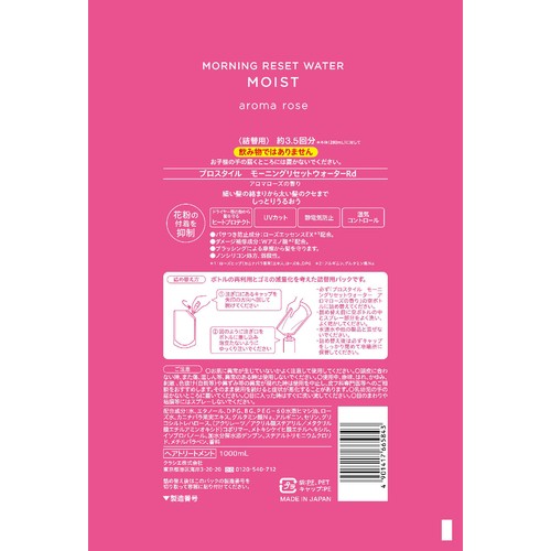 クラシエ  プロスタイル モーニングリセットウォーター アロマローズ 詰替用 大容量 1000mL