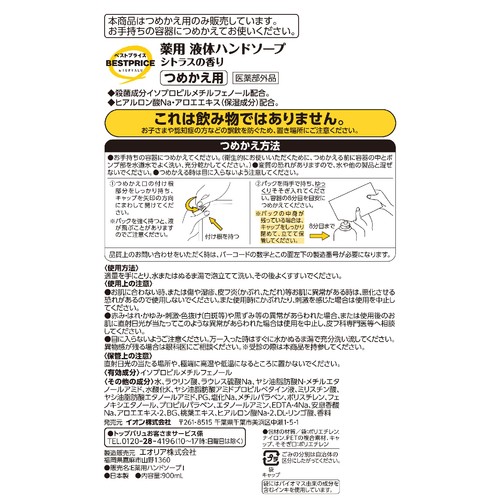 100ml増量 薬用液体ハンドソープ詰替え大容量 900ml トップバリュベストプライス