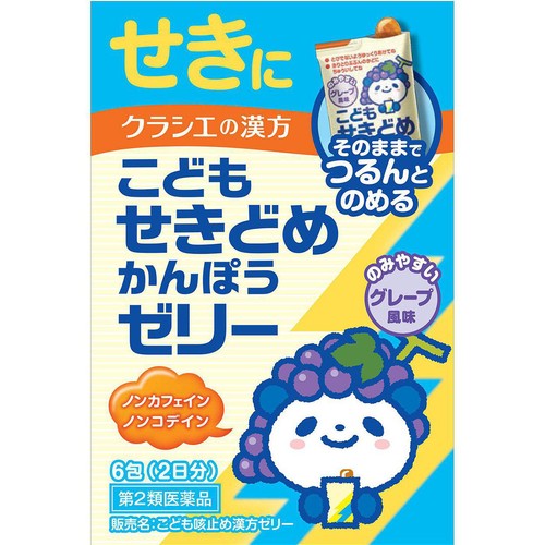 【第2類医薬品】◆こども咳止め漢方ゼリー 6包