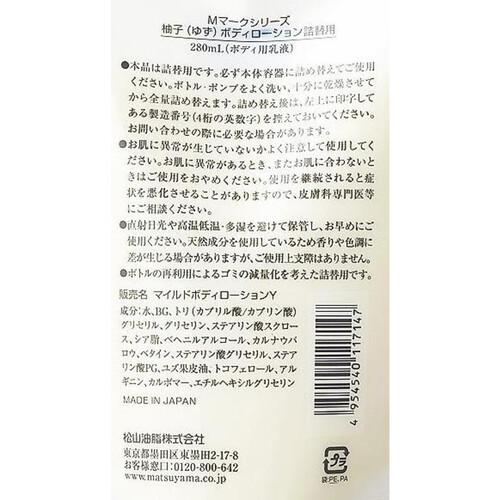 松山油脂 柚子ボディローション 詰替 280mL