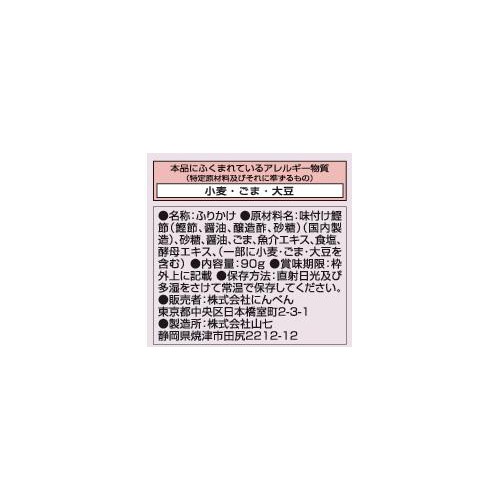 にんべん おかかふりかけ 金胡麻入り 90g