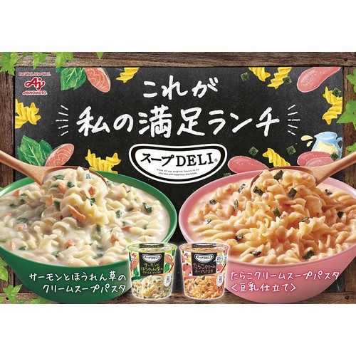味の素 スープDELI たらこクリームスープパスタ 44.2g