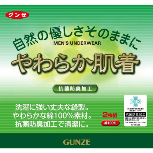 グンゼ やわらか肌着 紳士 長袖U首2枚組インナーシャツ M ホワイト