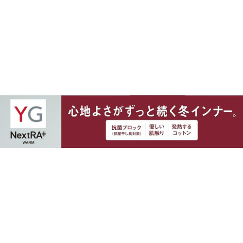 グンゼ YG NextRA ウォームドライVネックロングスリーブシャツ M ホワイト