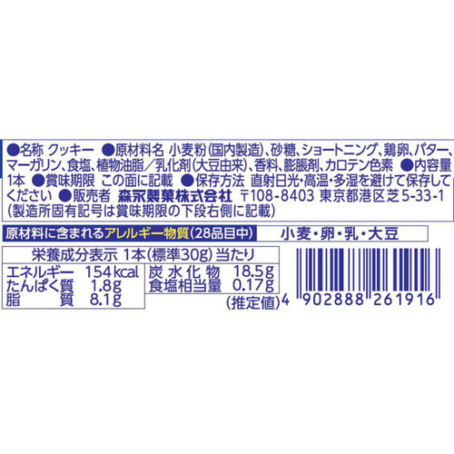 森永製菓 ムーンライト クッキー 1本入