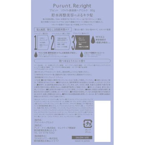 アンド・ナイン プルント リライト美容液ヘアミルク 80g