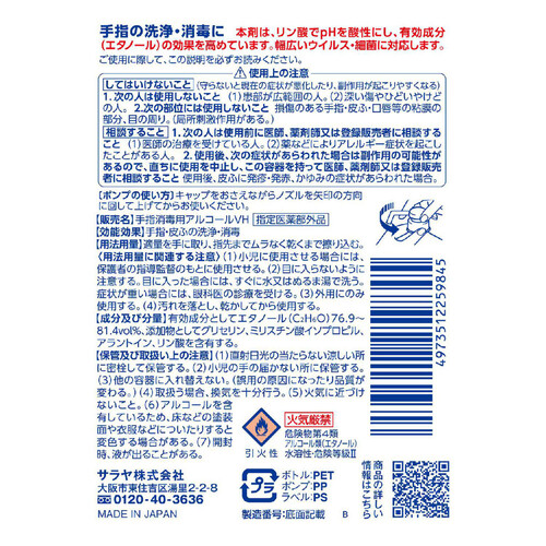 サラヤ ハンドラボ 手指消毒アルコールスプレー 300mL