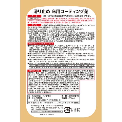 【ペット用】 リンレイ  室内犬用 滑り止め床用コーティング剤 約15畳分 250mL