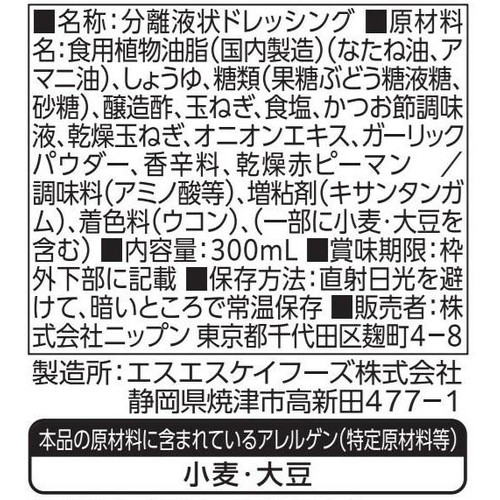 ニップン おいしいアマニ油入りドレッシング 和風旨たまねぎ 300ml