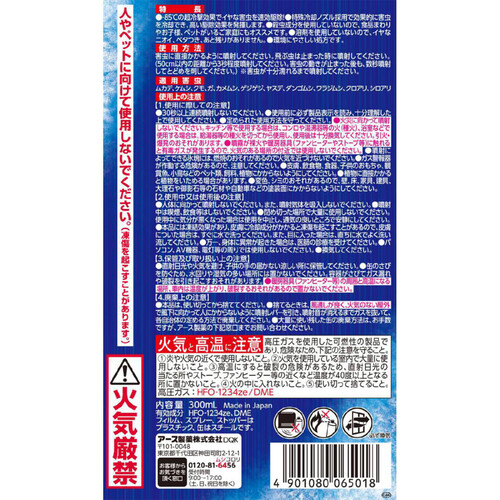 アース製薬 虫コロリアース 凍らすジェット 冷凍殺虫スプレー 300mL