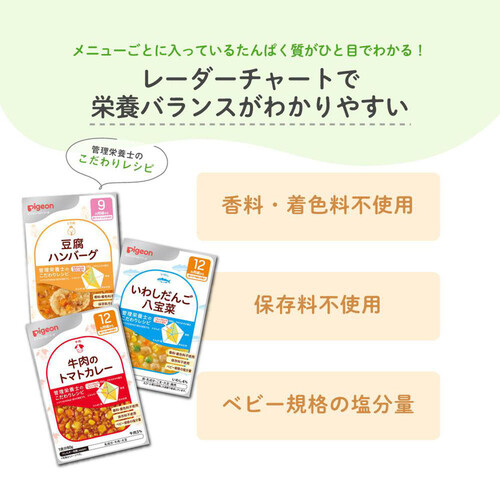 ピジョン 食育レシピR9 鶏とかぼちゃのクリームグラタン 80g