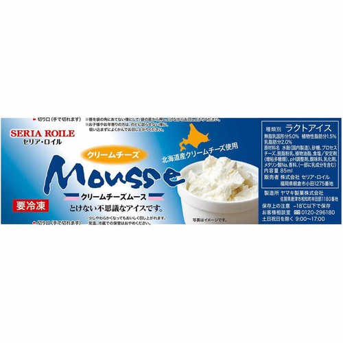 セリア・ロイル クリームチーズ 85ml