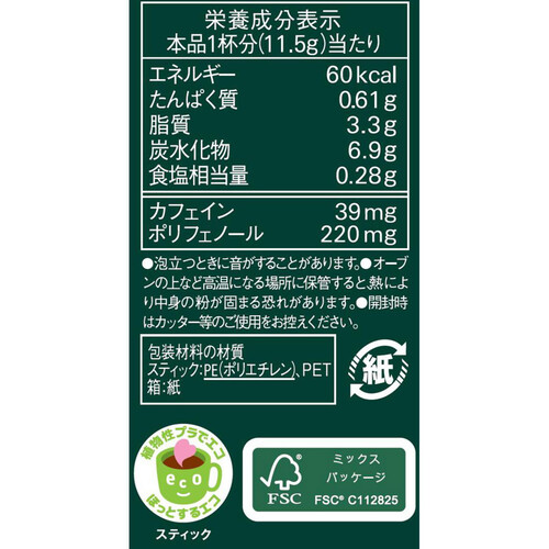 AGF ブレンディ カフェラトリー スティック 濃厚クリーミーカプチーノ スティックコーヒー 7本入